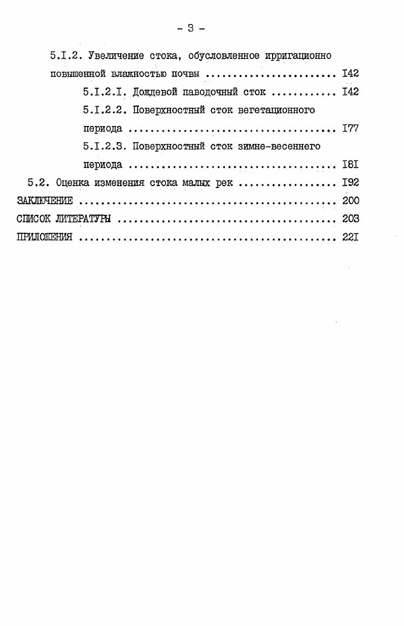 2. СУММАРНОЕ ИСПАРЕНИЕ С СЕЛЬСКОХОЗЯЙСТВЕННЫХ ПОЛЕЙ . 