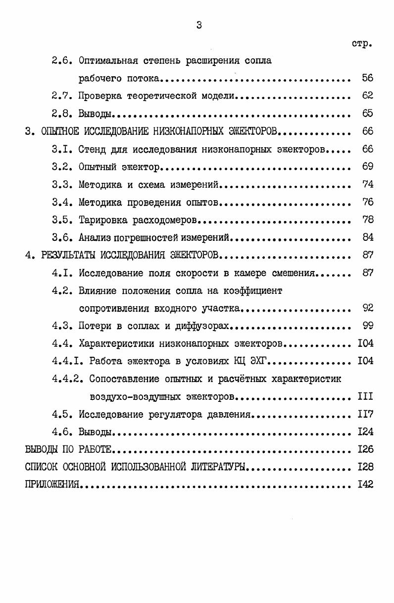 1.1. Назначение и анализ элементов эжектора. 