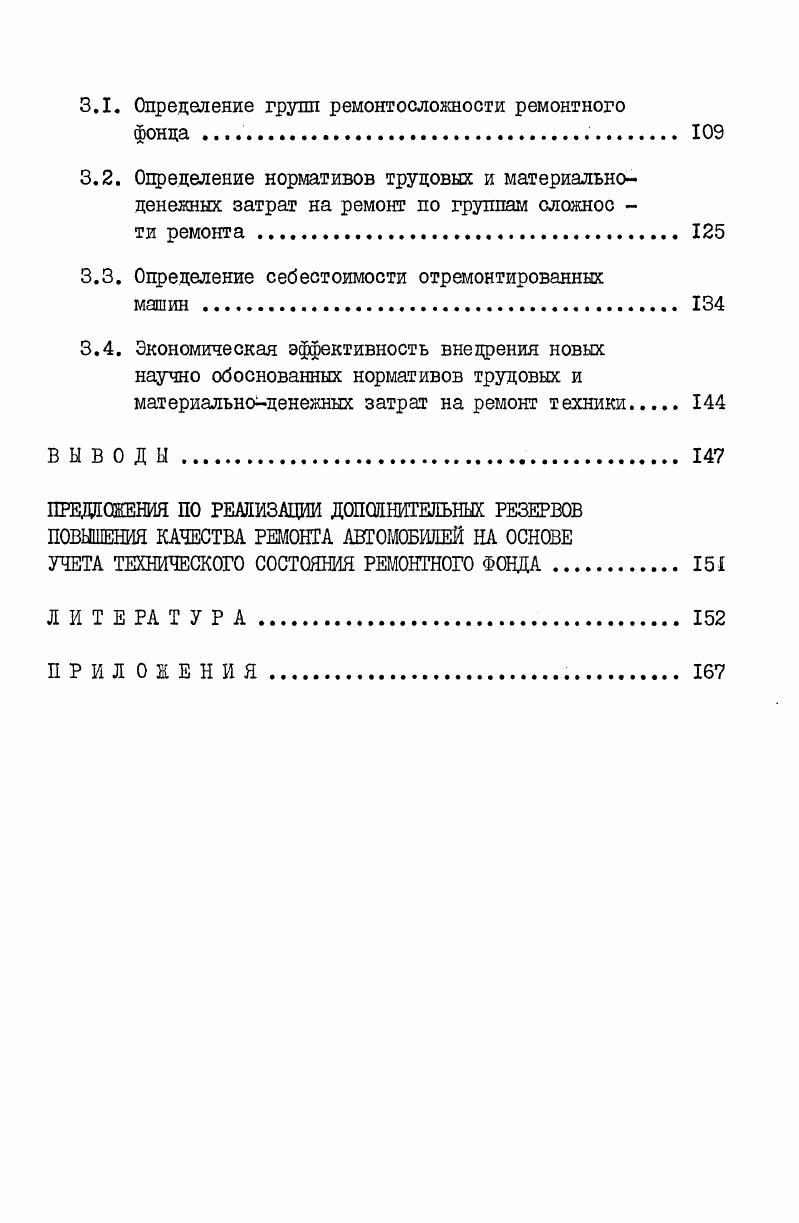 Г1 Теория литературной эволюции Ю.Н. Тынянова 