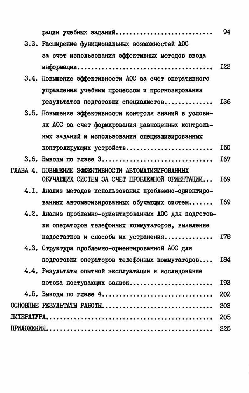 АВТОМАТИЗИРОВАННЫХ ОБУЧАЩИХ СИСТЕМ. 