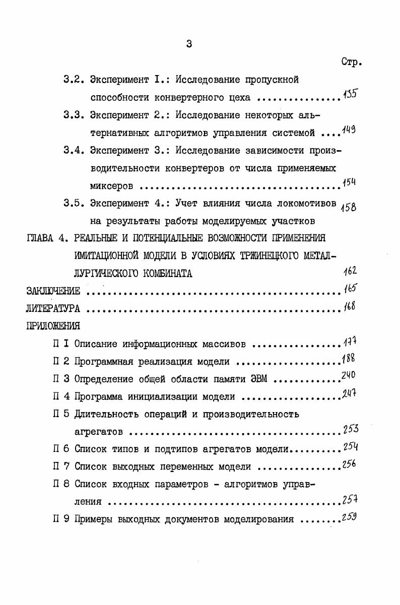 1.2. Описание потоков материалов на входе ККЦ Я