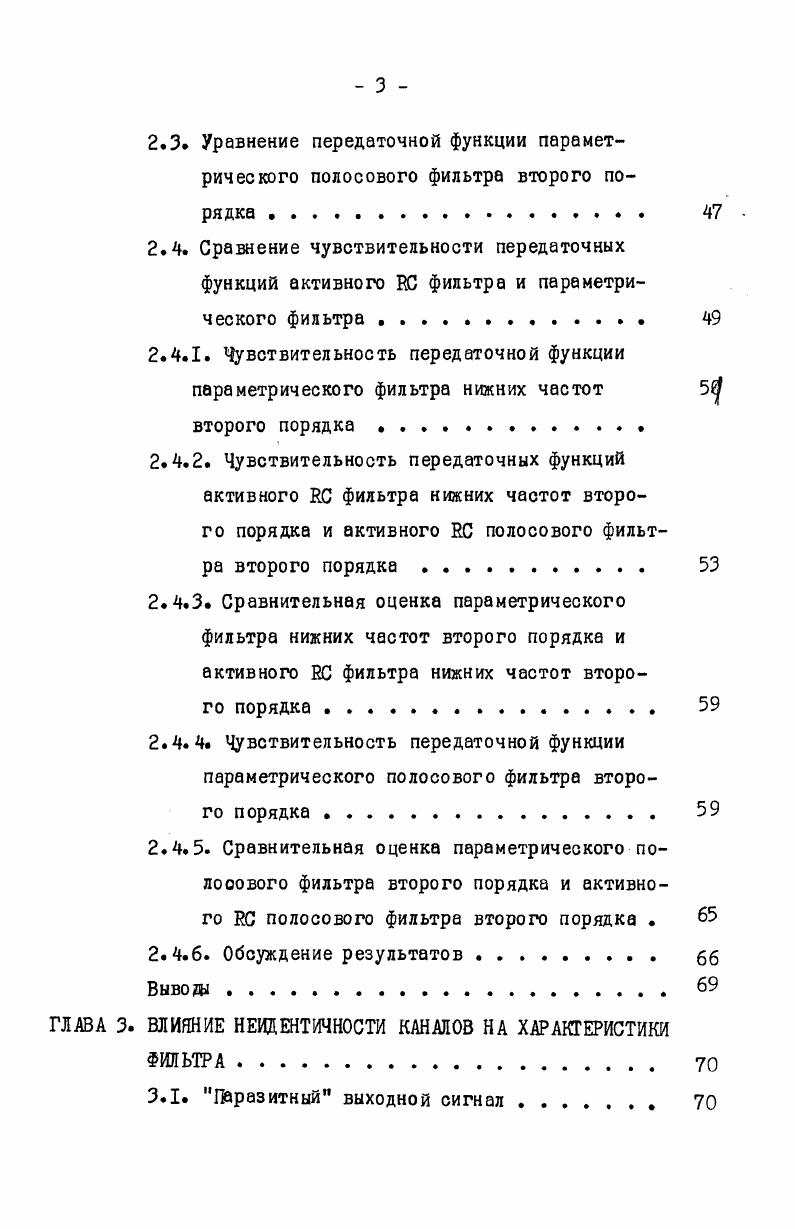 1.1. Основные требования к параметрам управляемых элементов. 