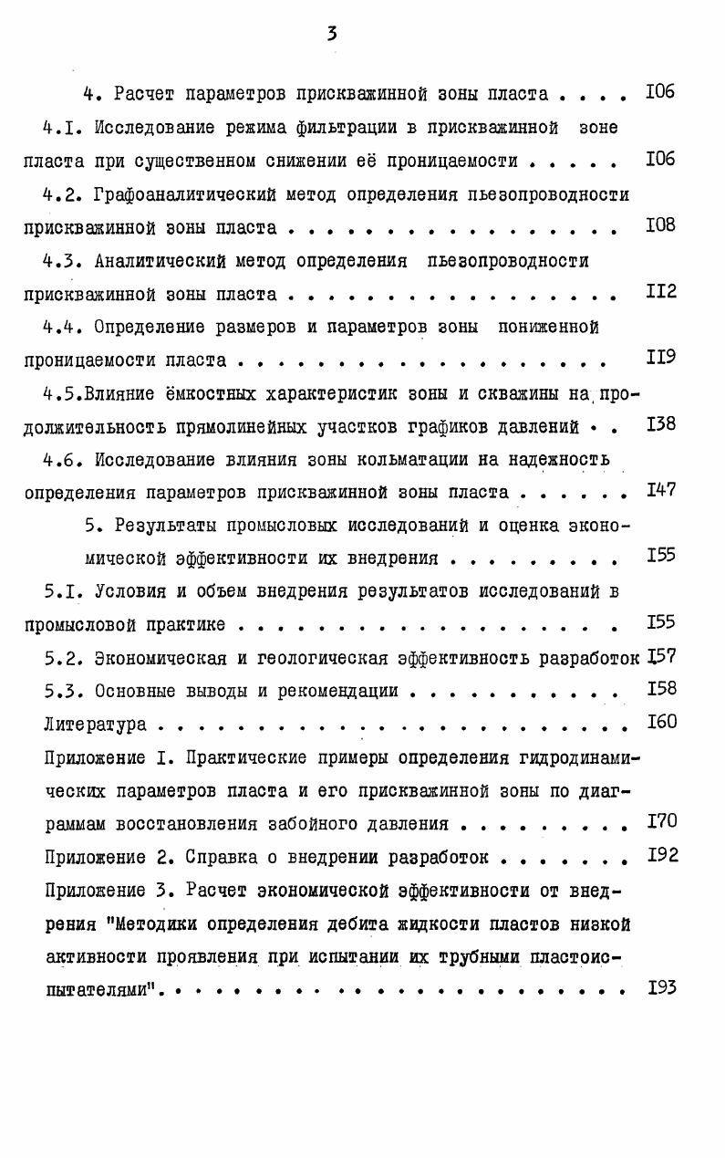 2.4. Расчет параметров пластов с учетом влияющих факторов 7.