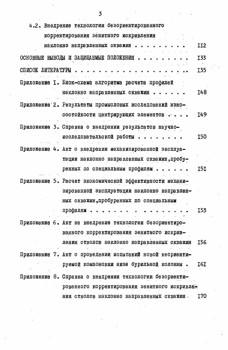 НАКЛОННО НАПРАВЛЕННЫХ СКВАЖИН И ПОСТАНОВКА ТЕМЫ