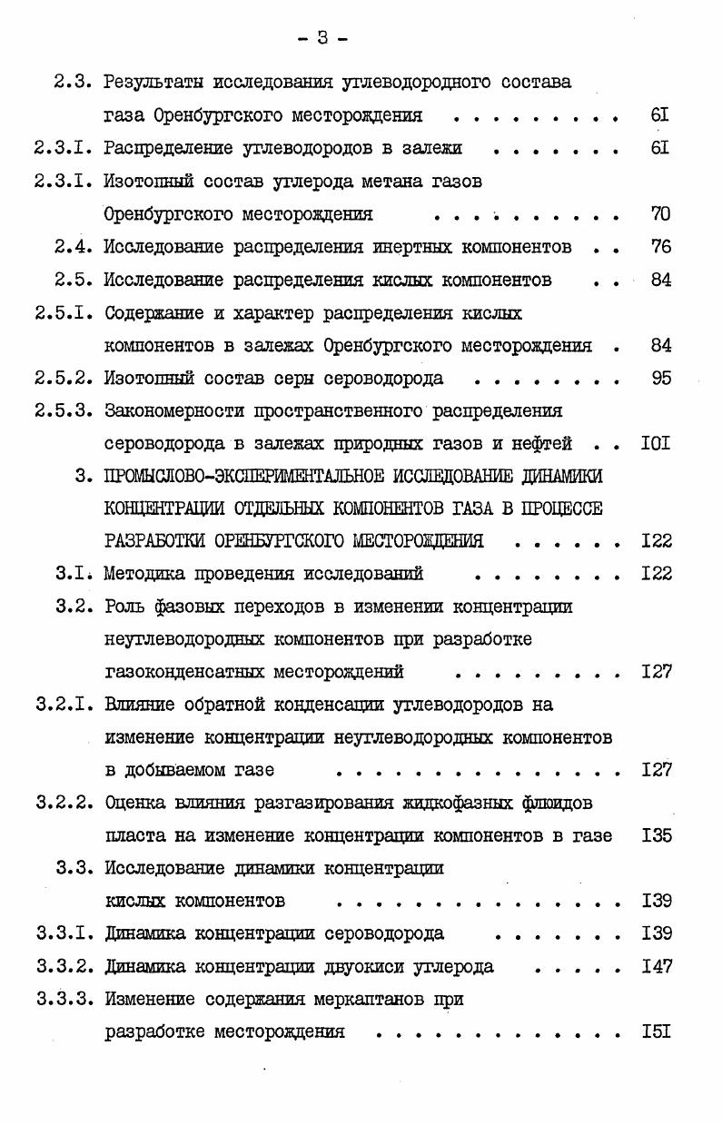1.4. Влияние процесса разработки залежей природных газов