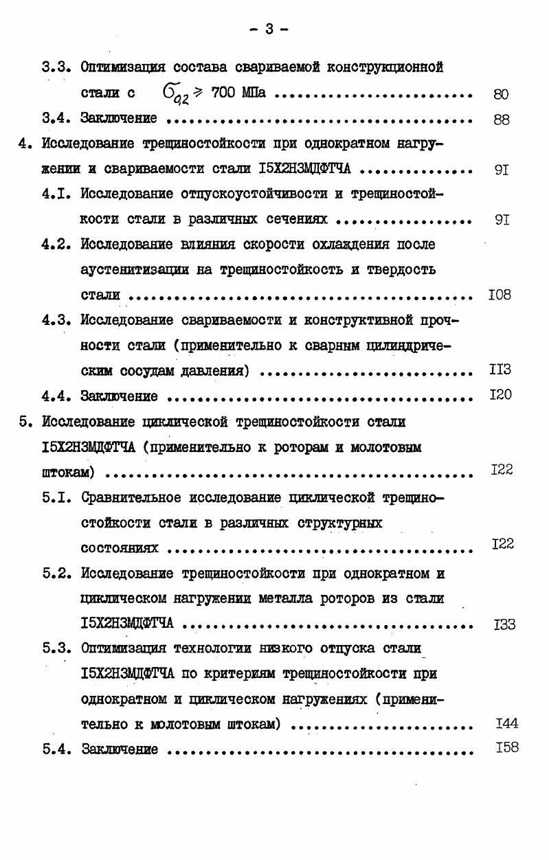 1.3. Лабораторные методы оценки трещиностойкости