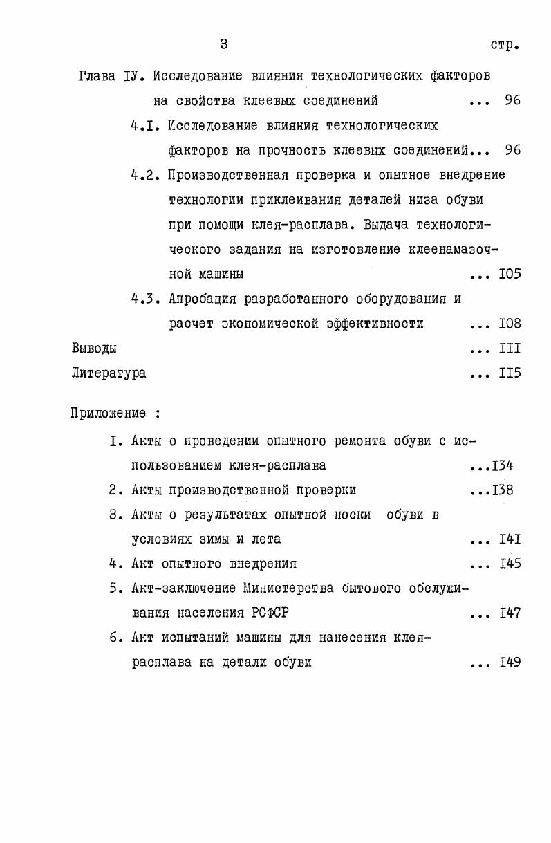 2.1. Методы измерения физикомеханических показателей
