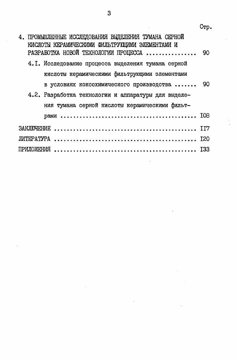 ГАЗА В СЕРНУЮ КИСЛОТУ И ПОВЫШЕНИЕ ЭФФЕКТИВНОСТИ
