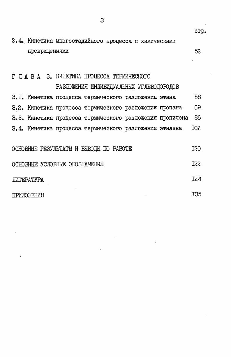 ГЛАВА 2. КИНЕТИКА СЛОЖНОГО Ш0Г0СТАДИЙН0Г0 ХШИЧЕСКОГО ПРОЦЕССА