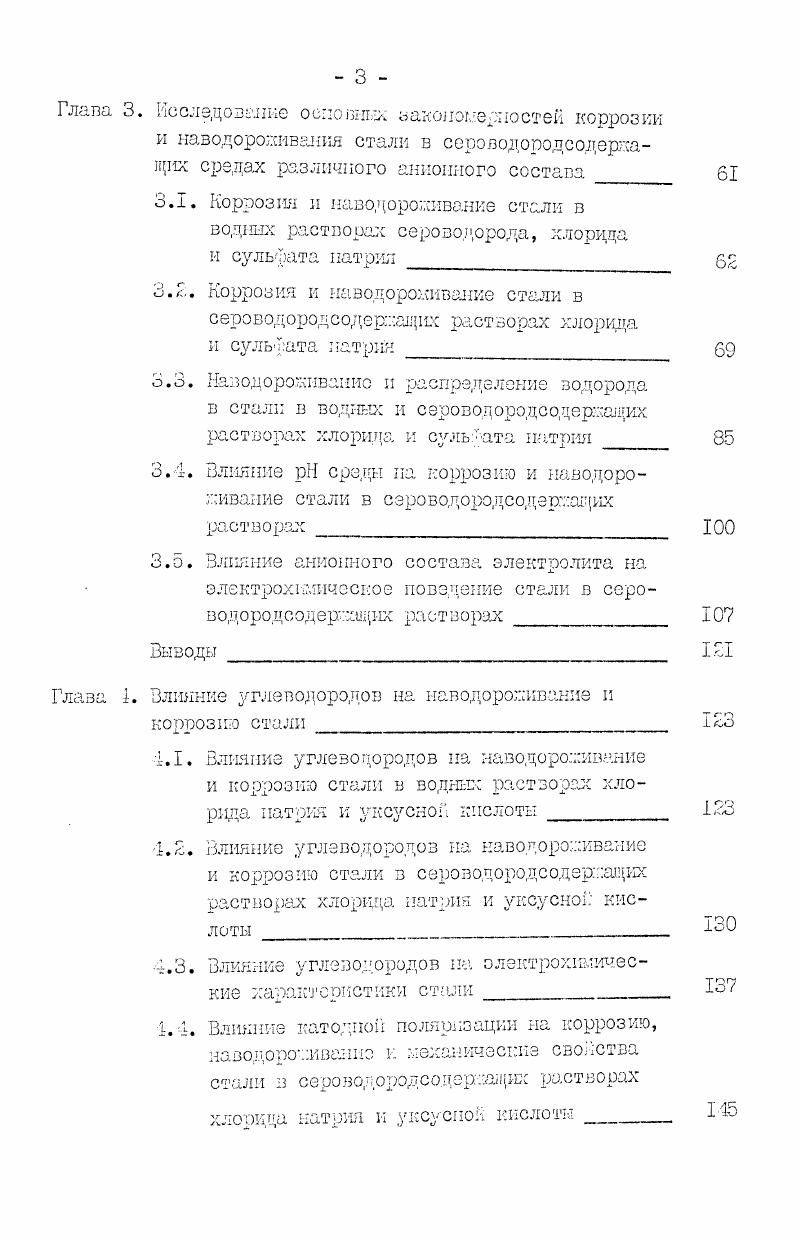 1.2. Влияние состояния поверхности на водородопроиицаемость и распределение водорода