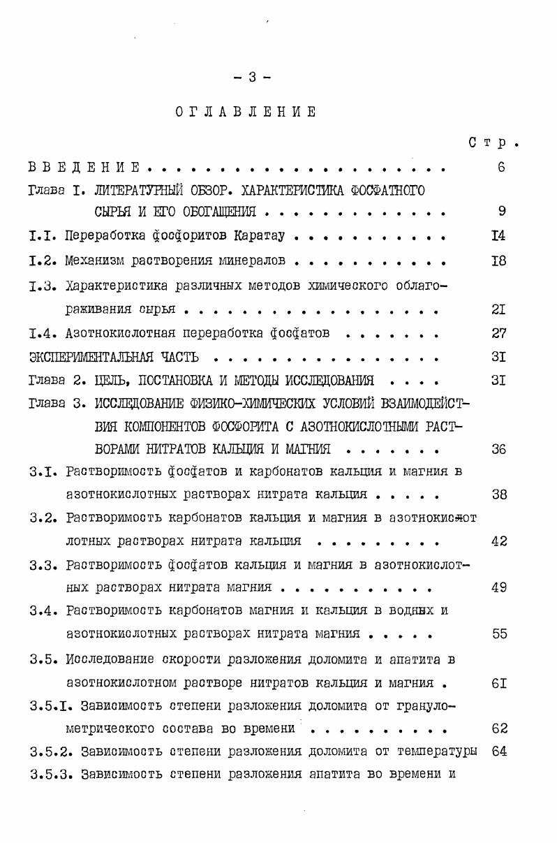 1.2. Механизм растворения минералов . 