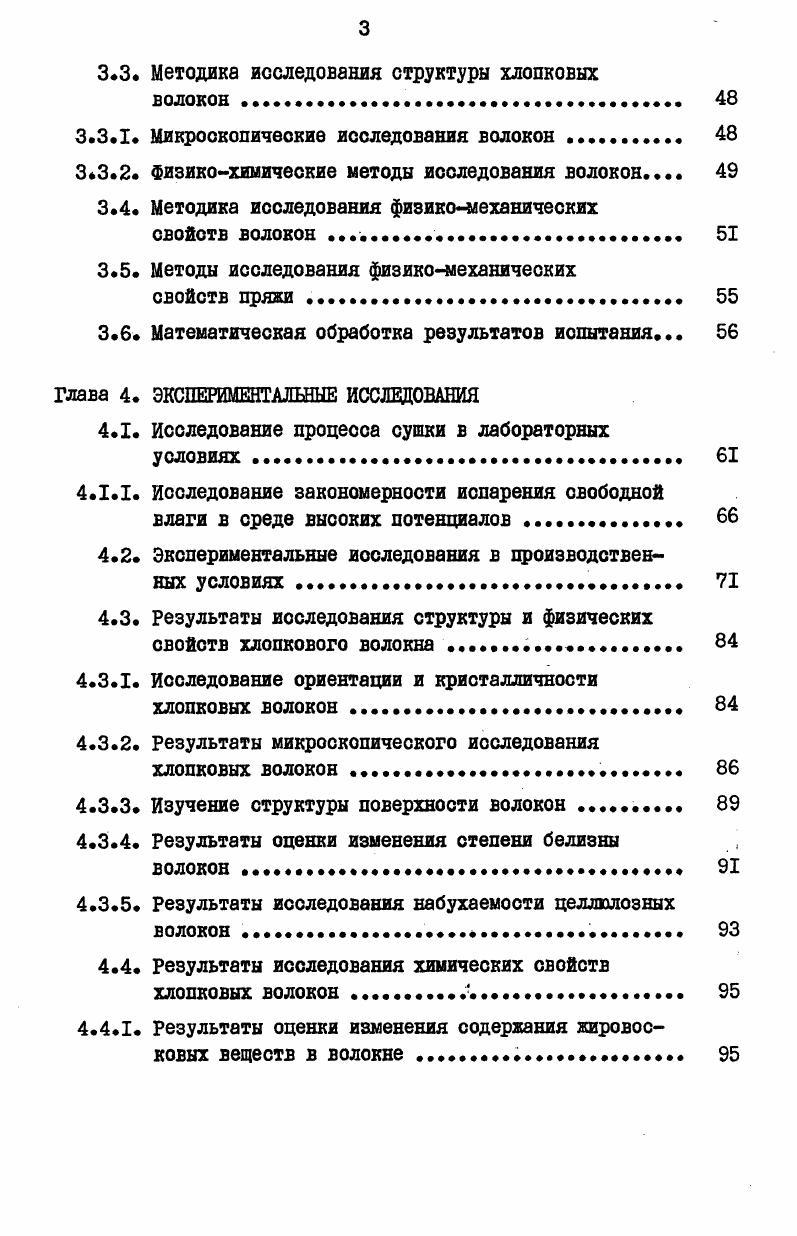 1.2. Гигроскопические свойства компонентов хлопкасырца. Г