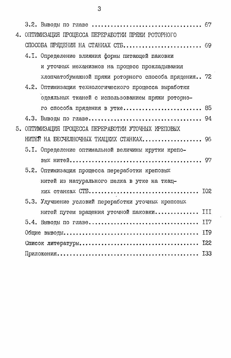 1.1. Состояние вопроса по литературным источникам II
