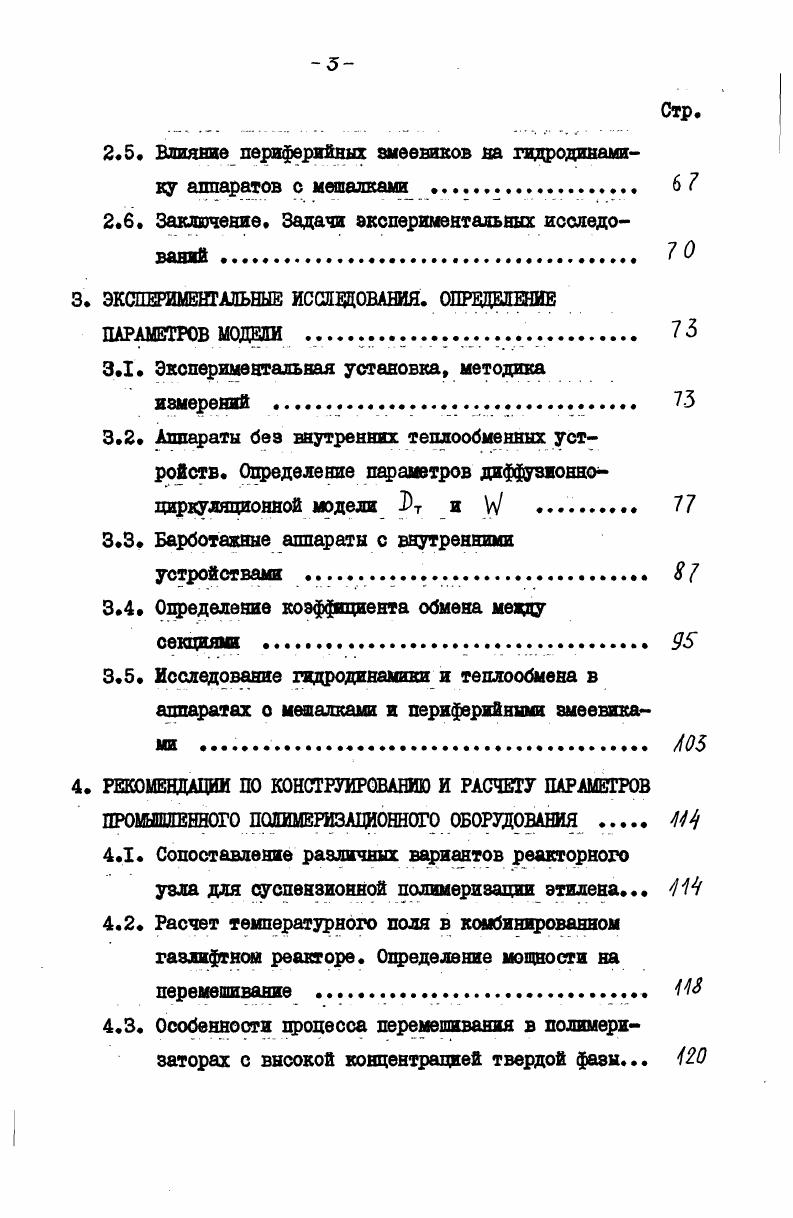 1.4. Модели крупномасштабного переноса в аппаратах