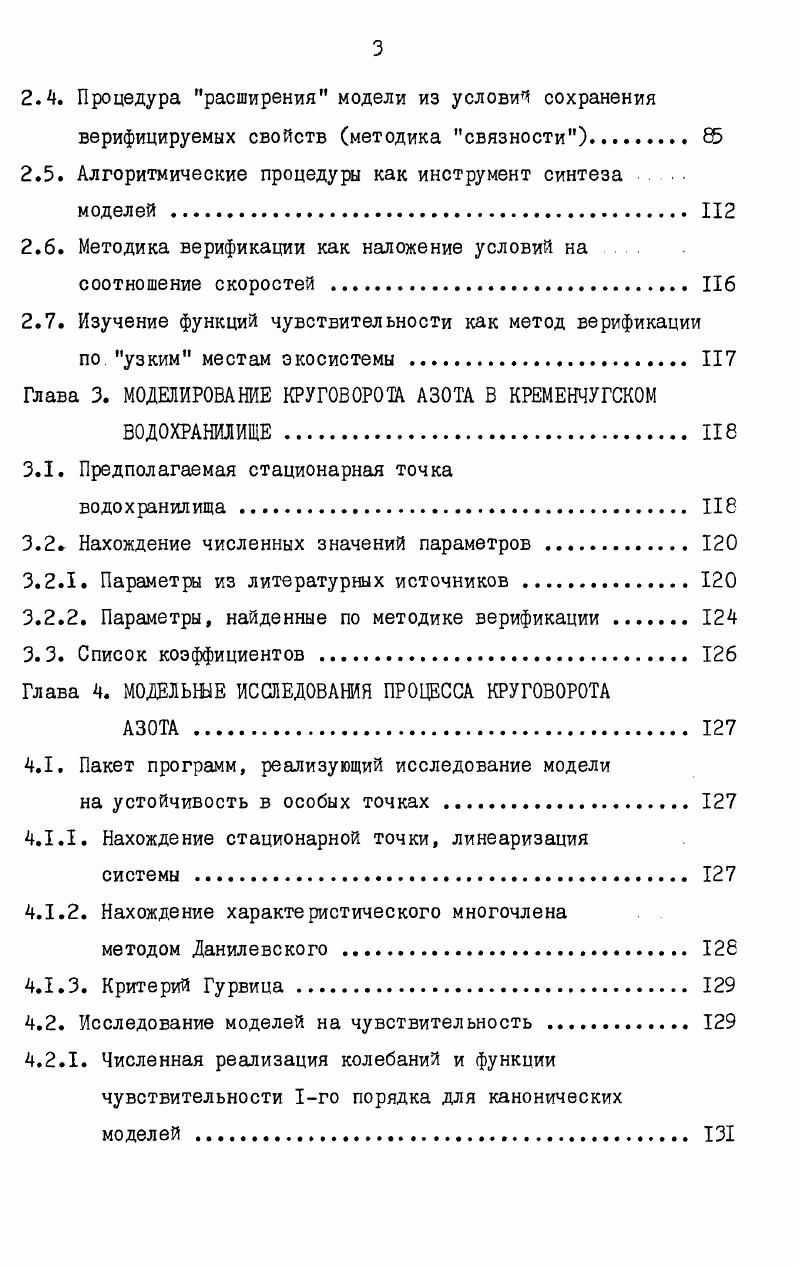 1.3. Канонические модели круговорота азота . 