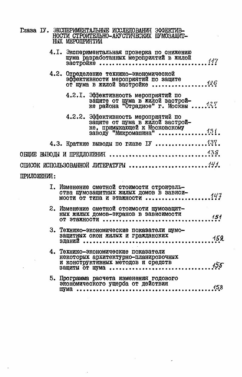 1.1. Анализ характеристик против шума