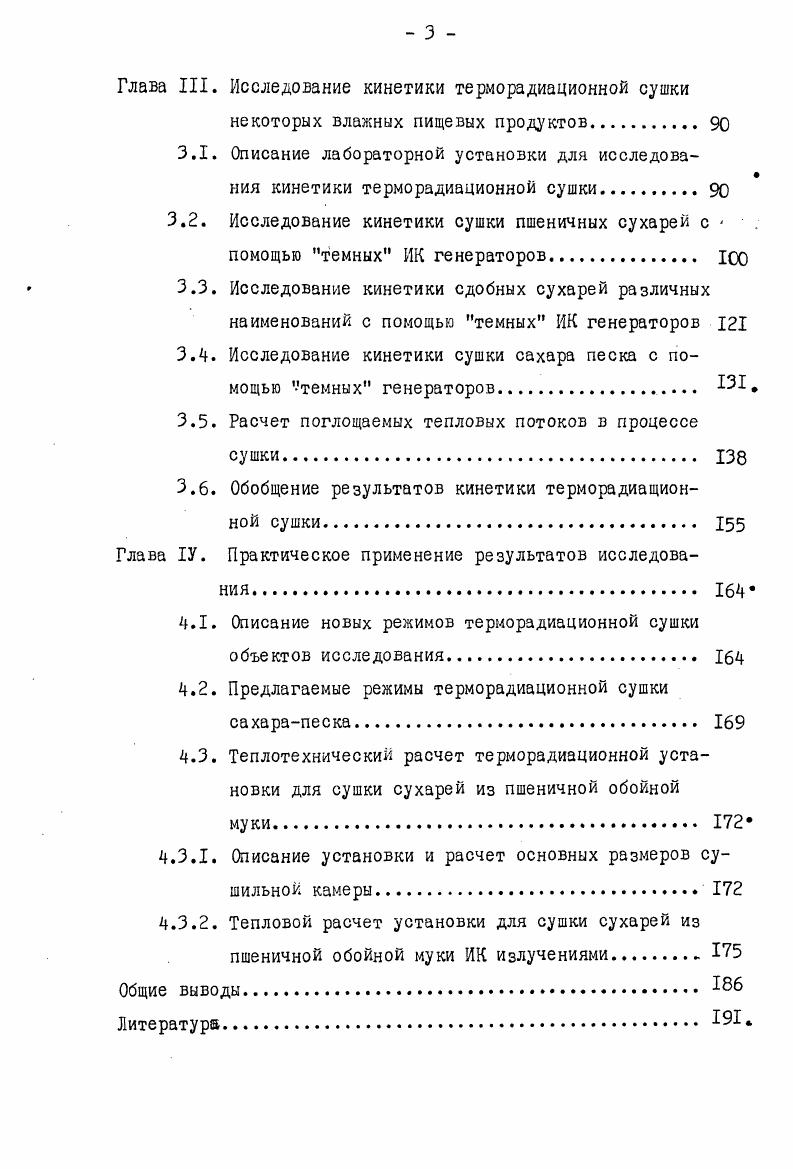 ных режимов сушки пищевых продуктовII