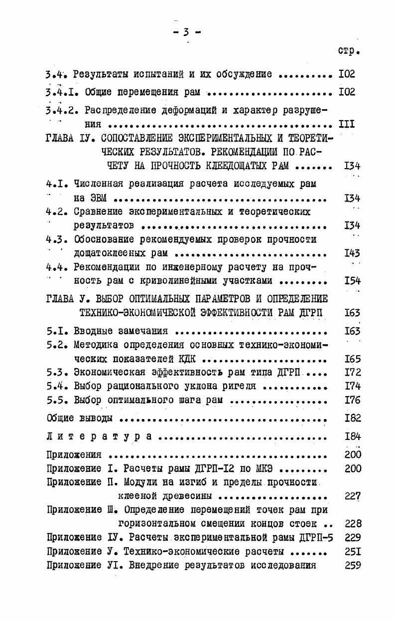 в нашей стране , , была предложена сборная рама из прямолинейных элементов с соединением ригелей и стоек в карнизном узле на нагелях рис. 