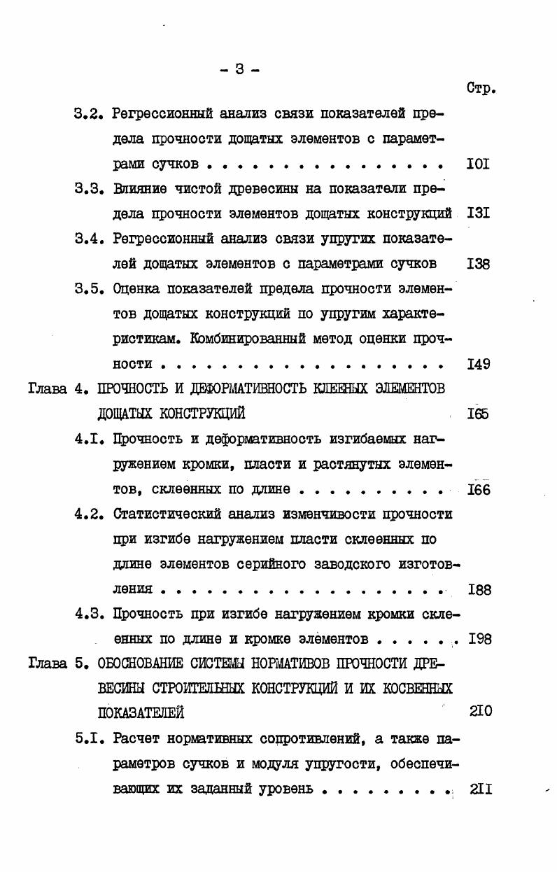 1.1. Дощатые конструкции и напряженное состояние их элементов 