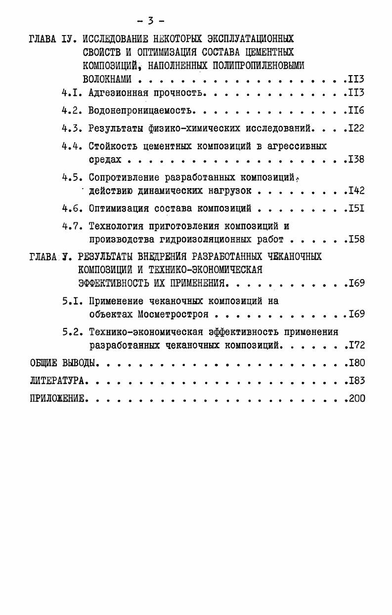 1.1. Причины фильтрации воды в тоннельных сооружениях. 