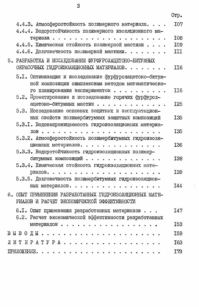 2.2. Приборы и методы исследования . 