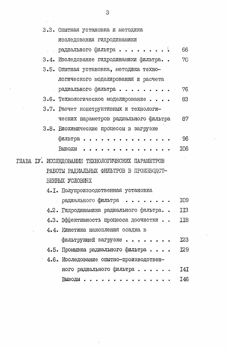 1.1. Доочистка сточных вод методом фильтрования . 