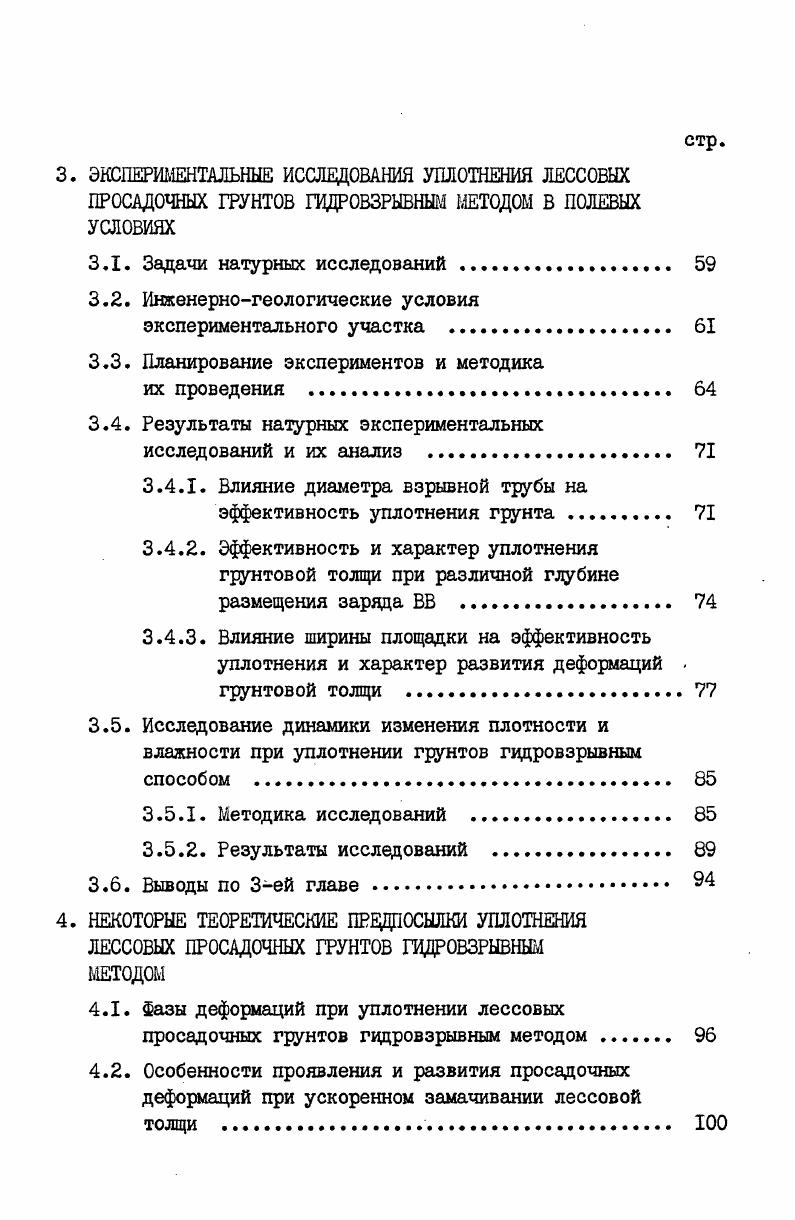 1.2. Опыт устройства оснований зданий и