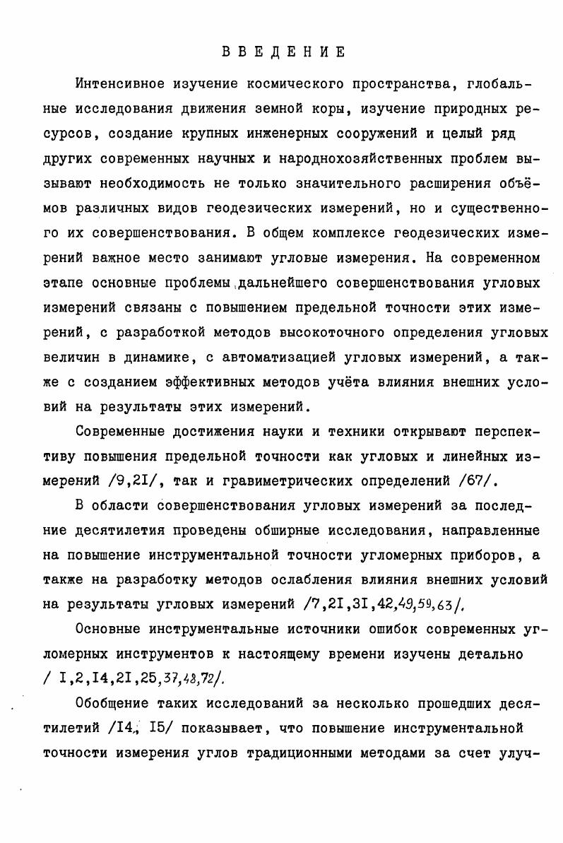 явлений интерференции для высокоточных