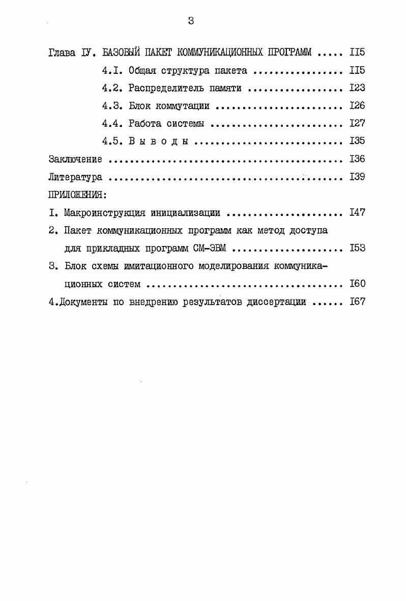 МПД предназначен для управления обменом информацией между центральным процессором системы и терминалами. Он подключается к мультиплексному каналу и функционирует под управлением канальных программ. 