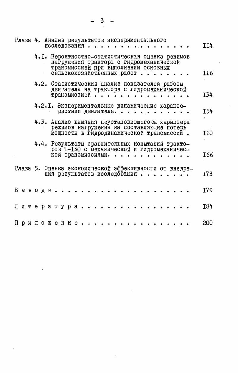 1.1. Особенности работы сельскохозяйственного машиннотракторного агрегата 