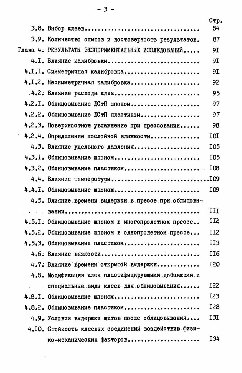 1.2. Коробление листовых древесных материалов 