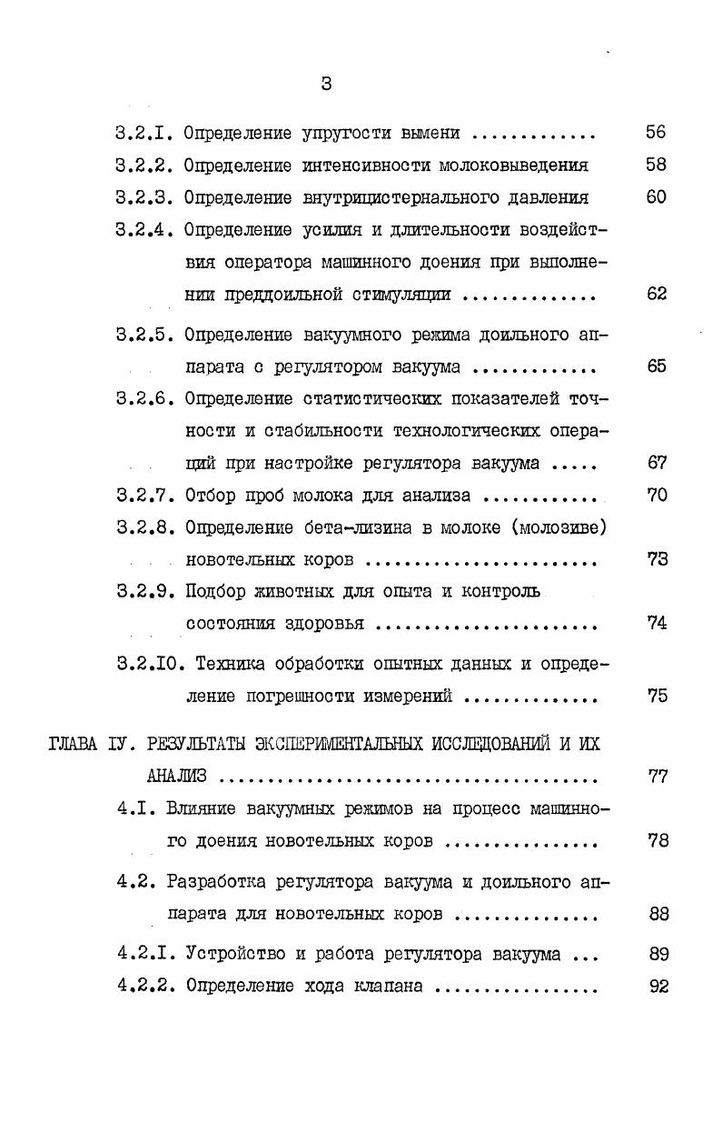 1.1. Влияние способов доения на раздой новотельных коров . 