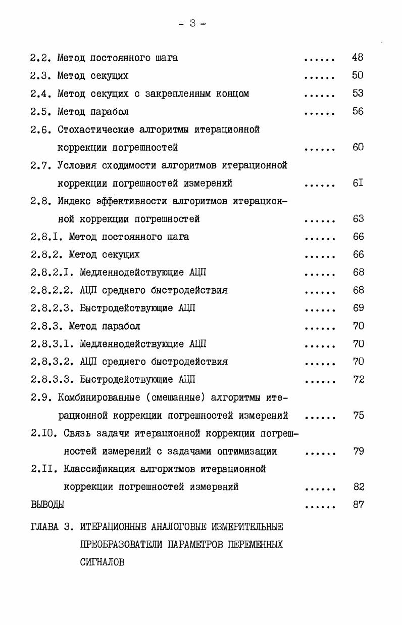 1.1. Алгоритм последовательного уравновешивающего преобразования 