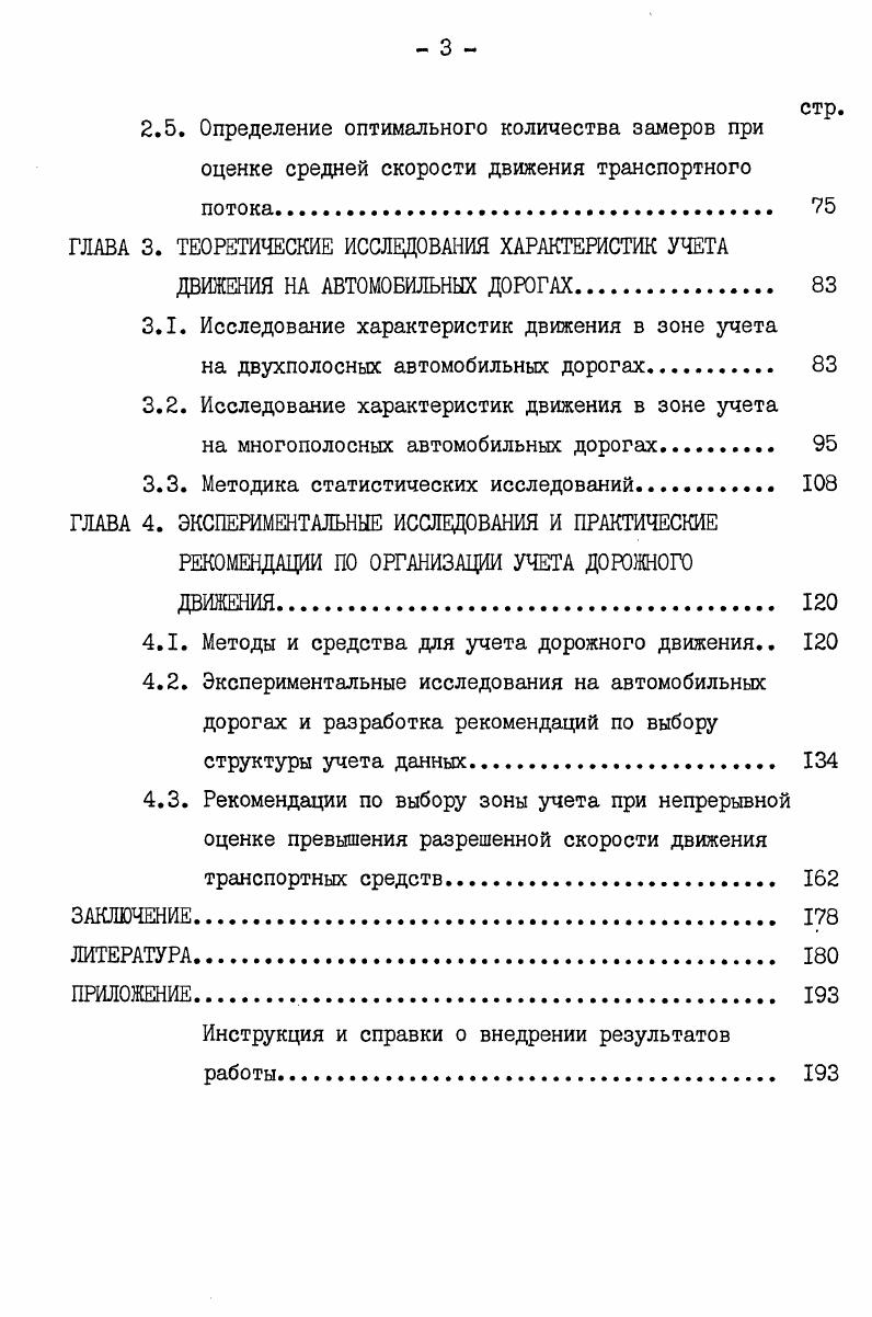 ДОРОЖНОГО ДВИЖЕНИЯ И ЗАДАЧИ ИССЛЕДОВАНИЯ. 