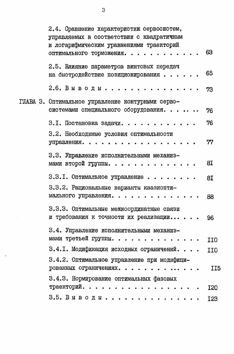 1.3. Состояние разработок систем управления позиционными исполнительными механизмами