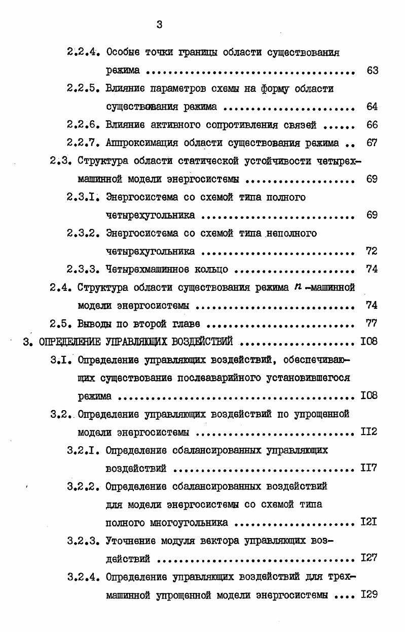1.1.1. Общая структура управлении . 