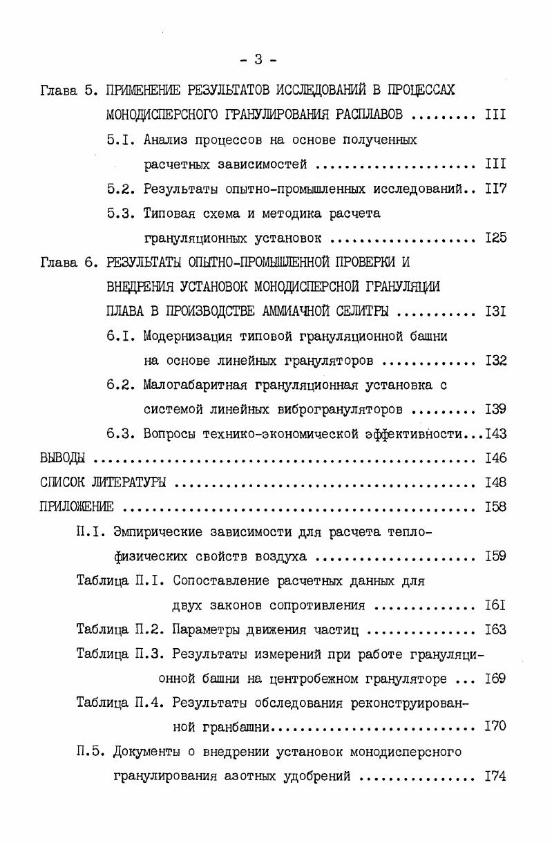 2.2. Экспериментальное исследование вынужденного распада капиллярных струй.