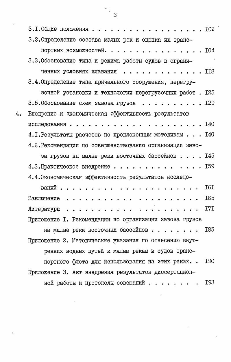 1.1. Теория и практика организации перевозок грузов