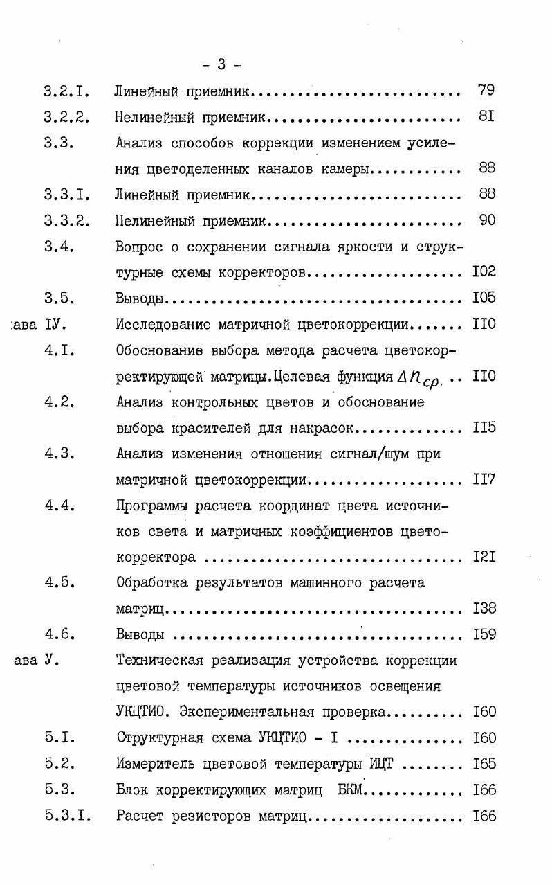 , 2 удельные координаты цвета стандартной систег основных цветов ХУ2 МК0 г. Нхц. ТАБЛИЦА 1. 