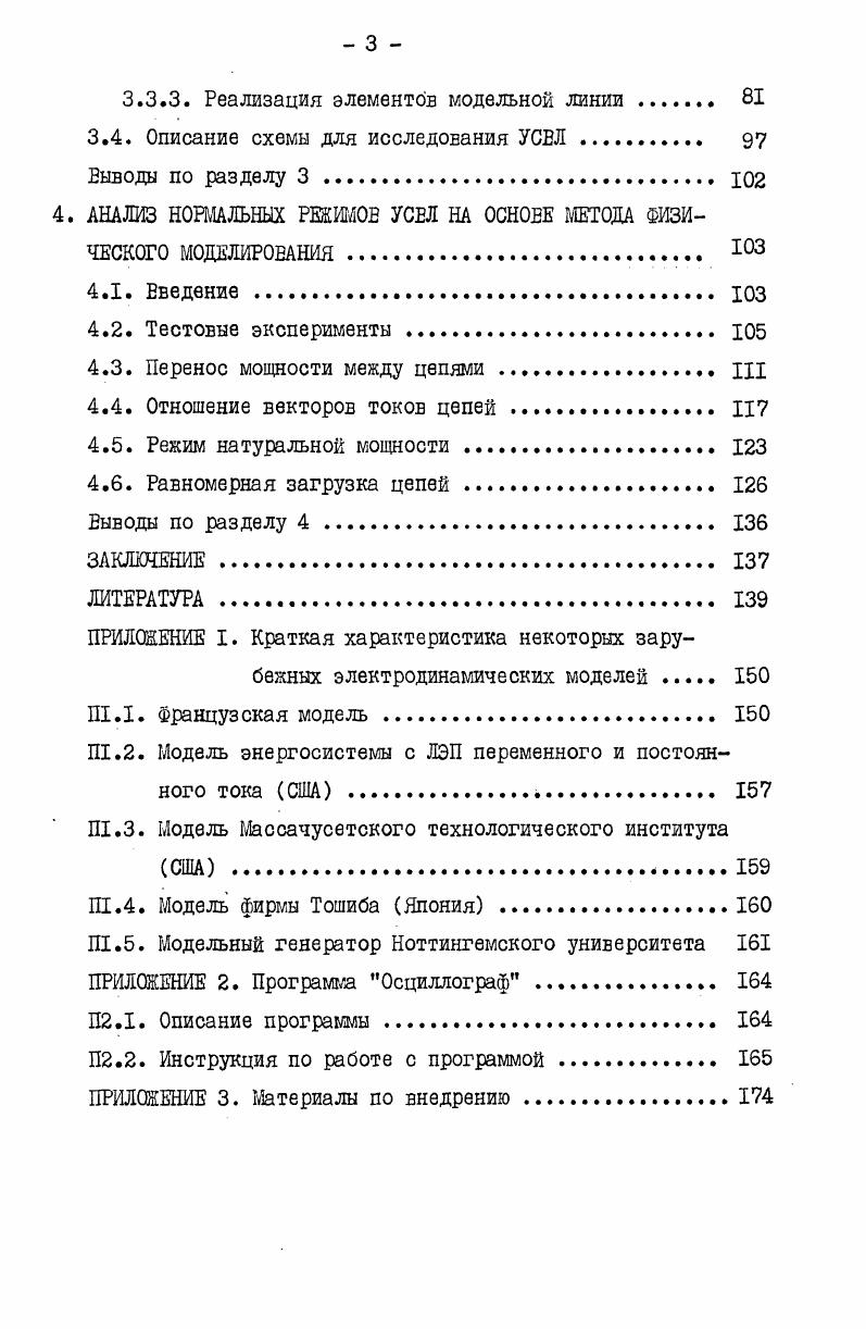 1.1. Состояние проблемы и пути ее решения . 