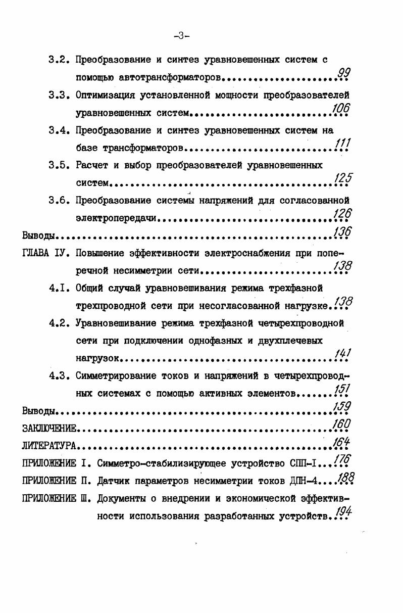 Методы и средства уравновешивания режима многофазных