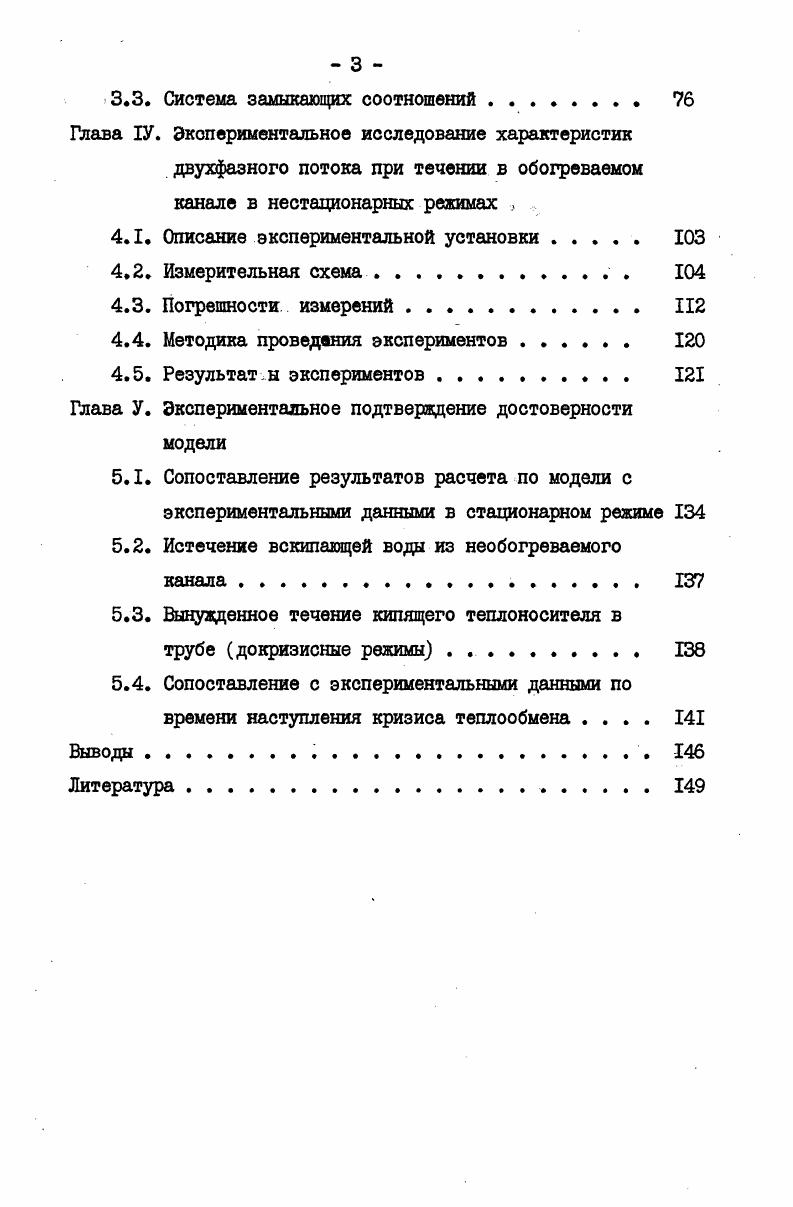 Глава П. Обзор работ по экспериментальному исследованию
