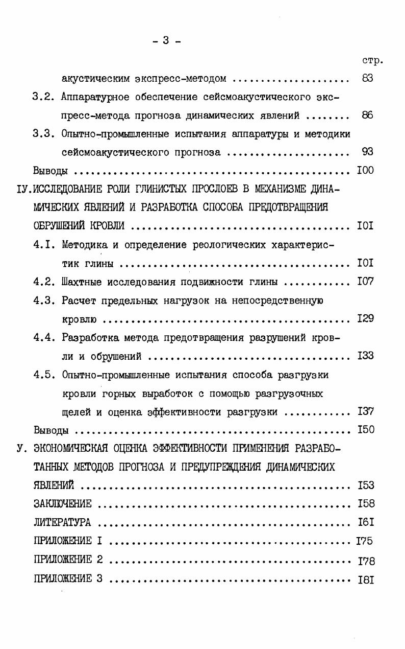 1.1. Условия разработки Верхнекамских калийных рудников .Ю