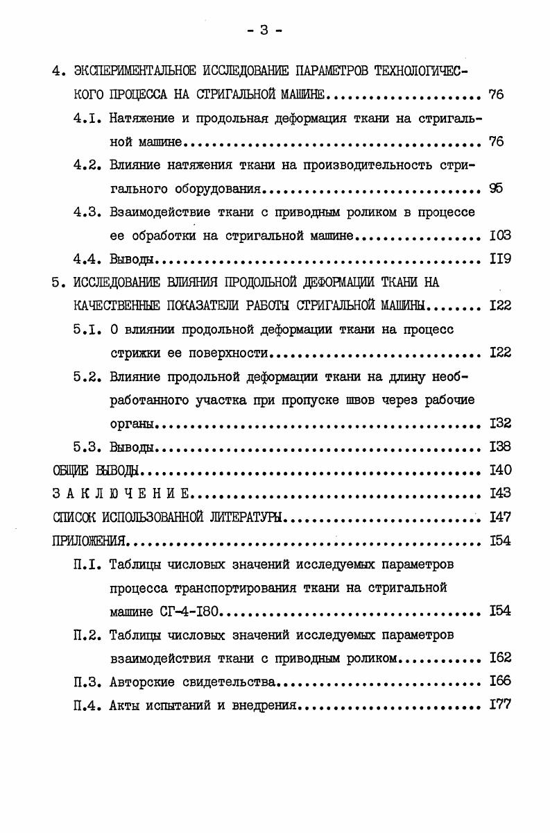 1.2. Анализ и классификация существующих устройств контроля натяжения ткани 