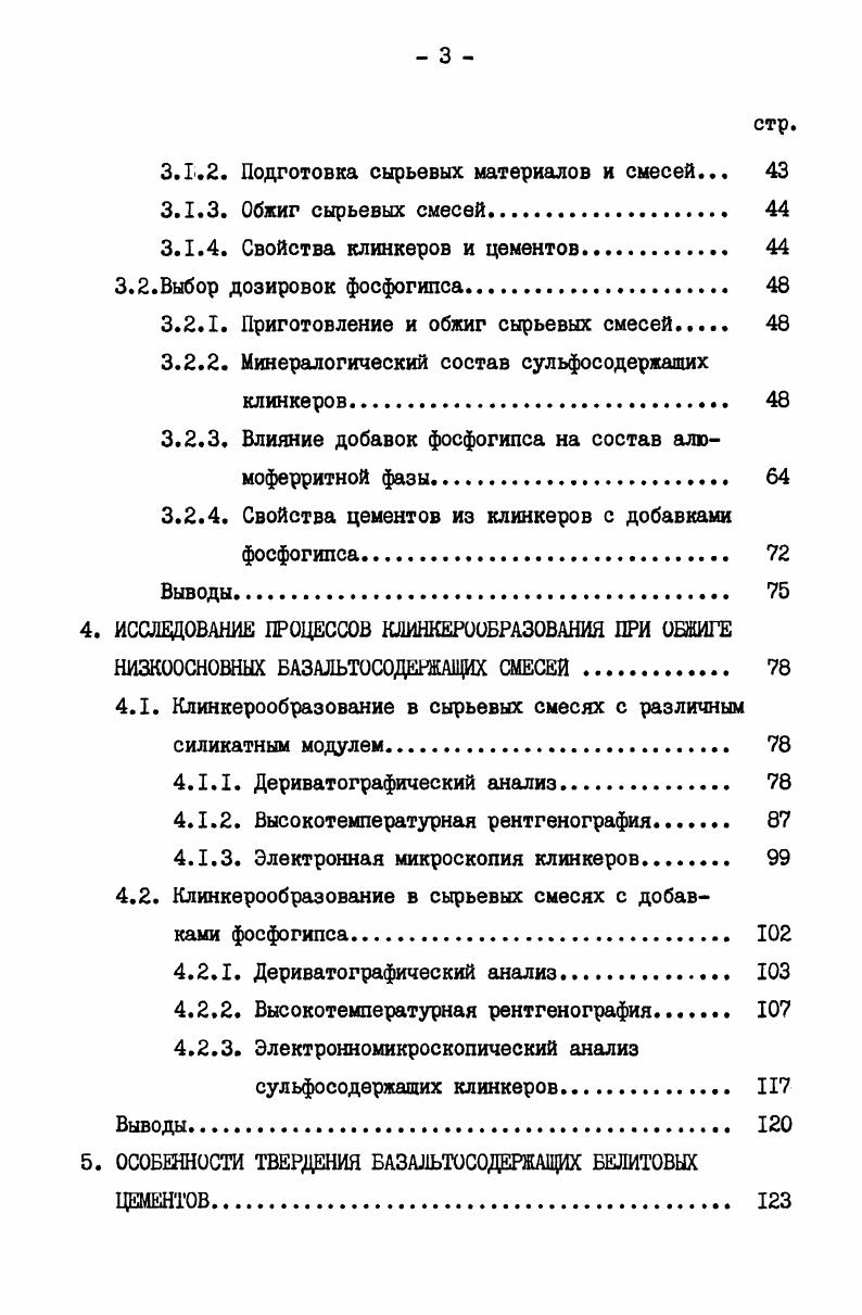 1.2. Полиморфизм двухкальциевого силиката и его активность. 