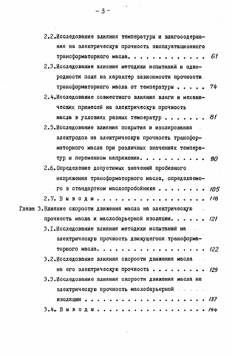 1.5.Влияние скорости движения масла на его.электрические характеристики