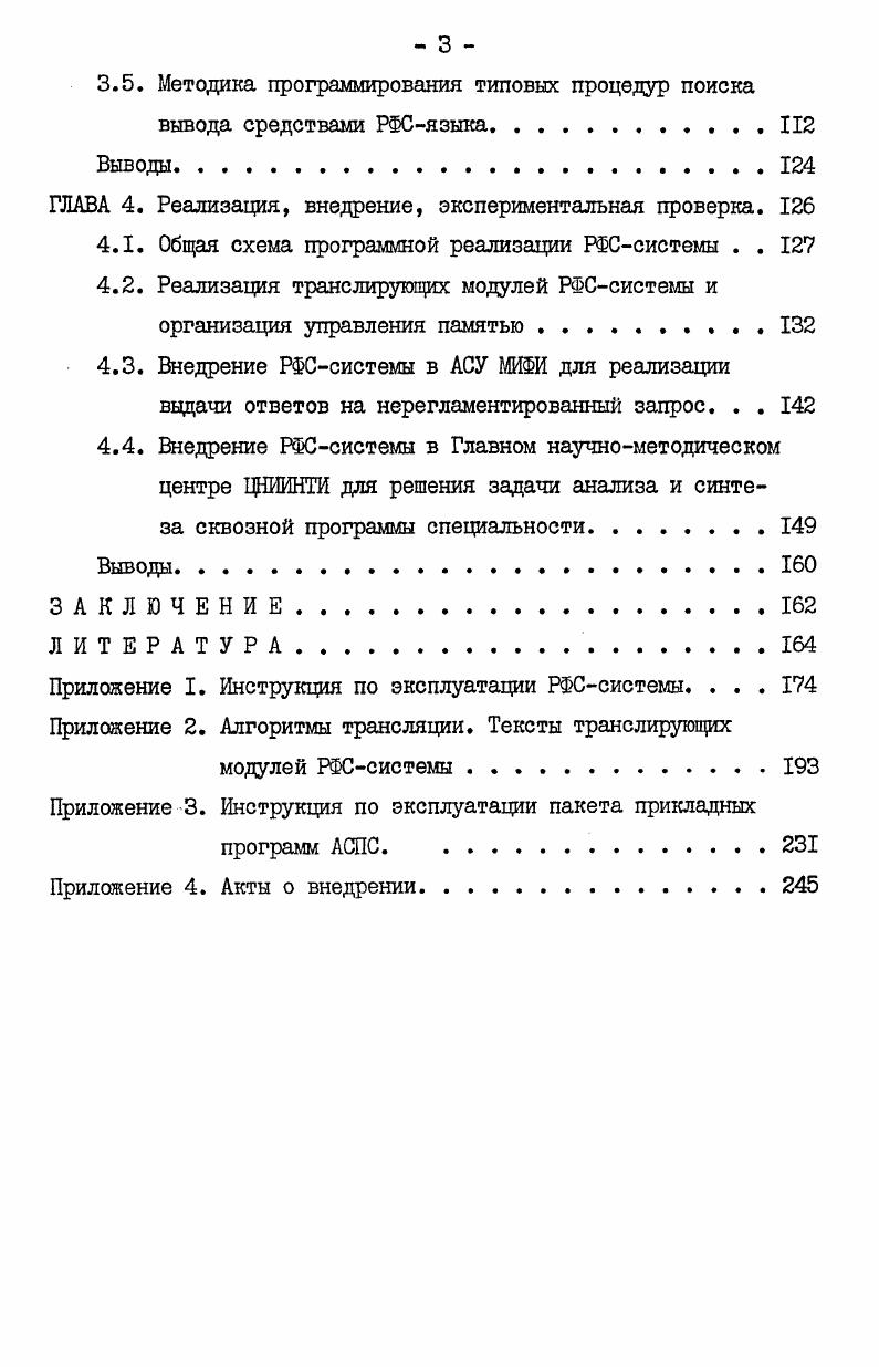 1.1. Задачи символьной обработки данных в АСУ и методы их решения.Ю