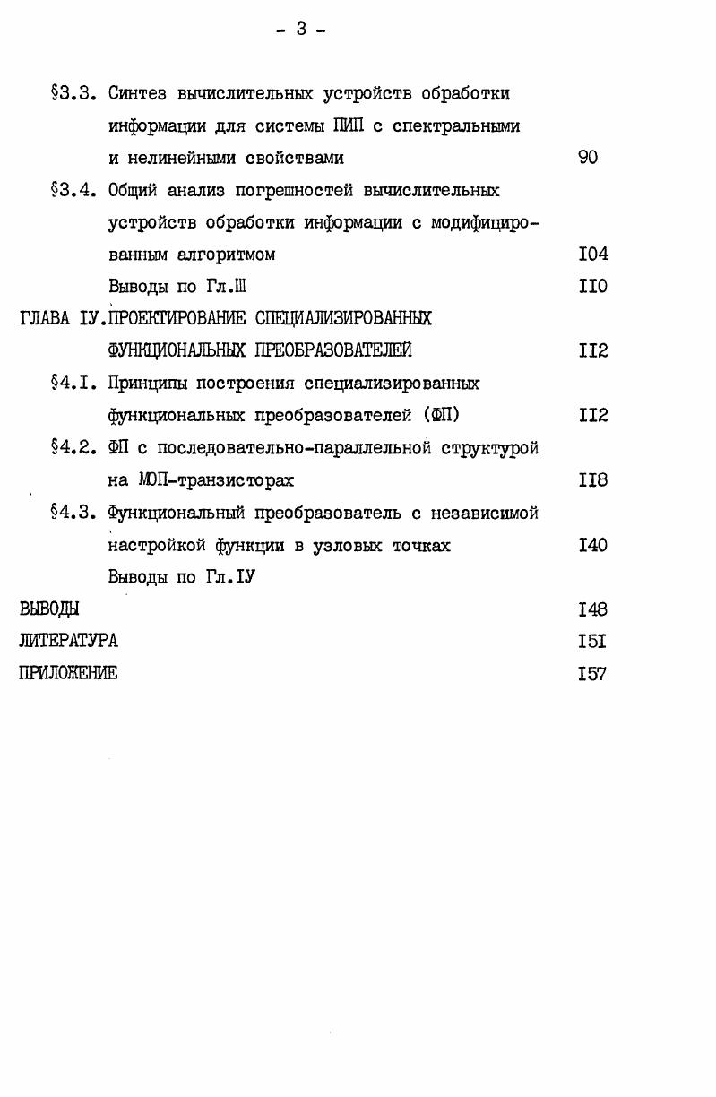 устройств обработки информации с модифицированным алгоритмом 