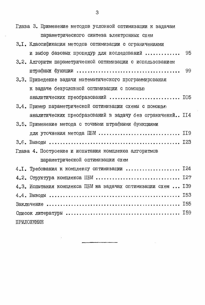 11. Типы и особенности аналоговых схем II