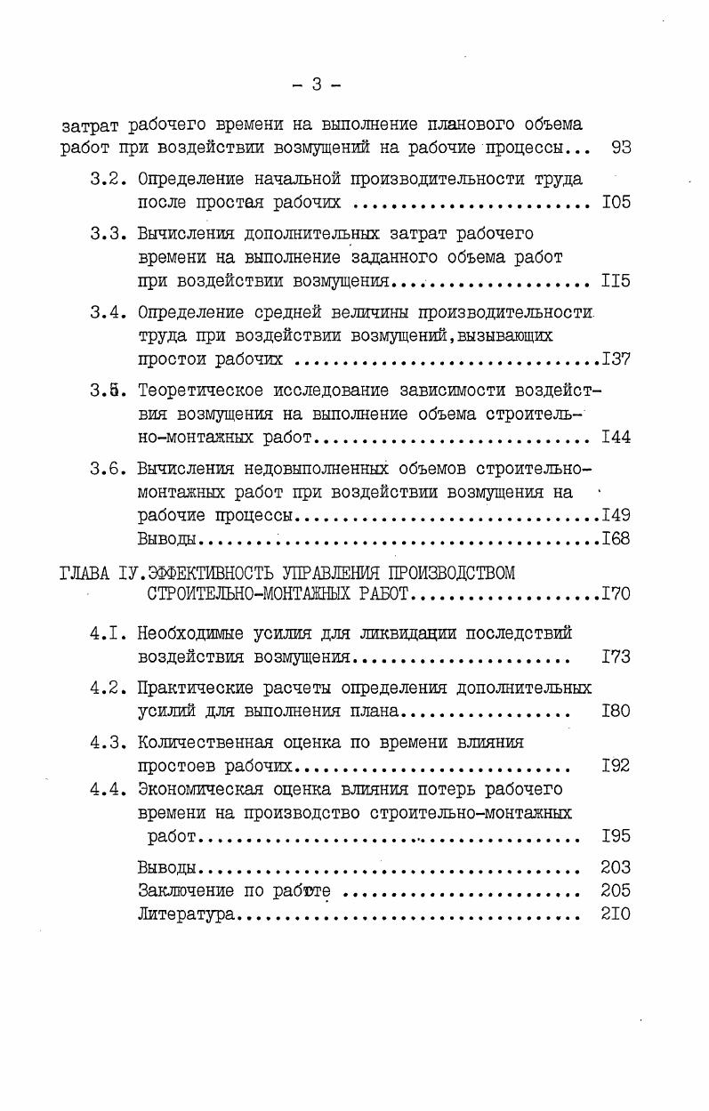 1.1. Управление строительным производством